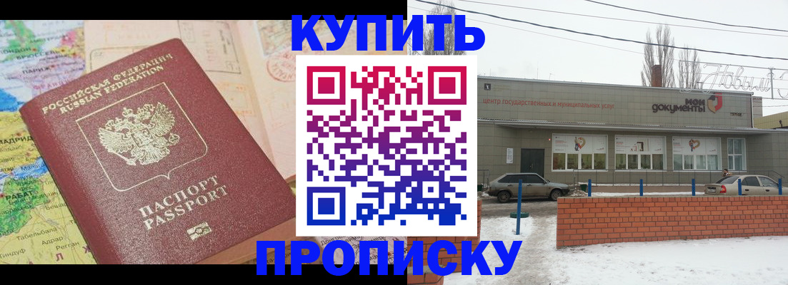 прописка регистрация в Надыме