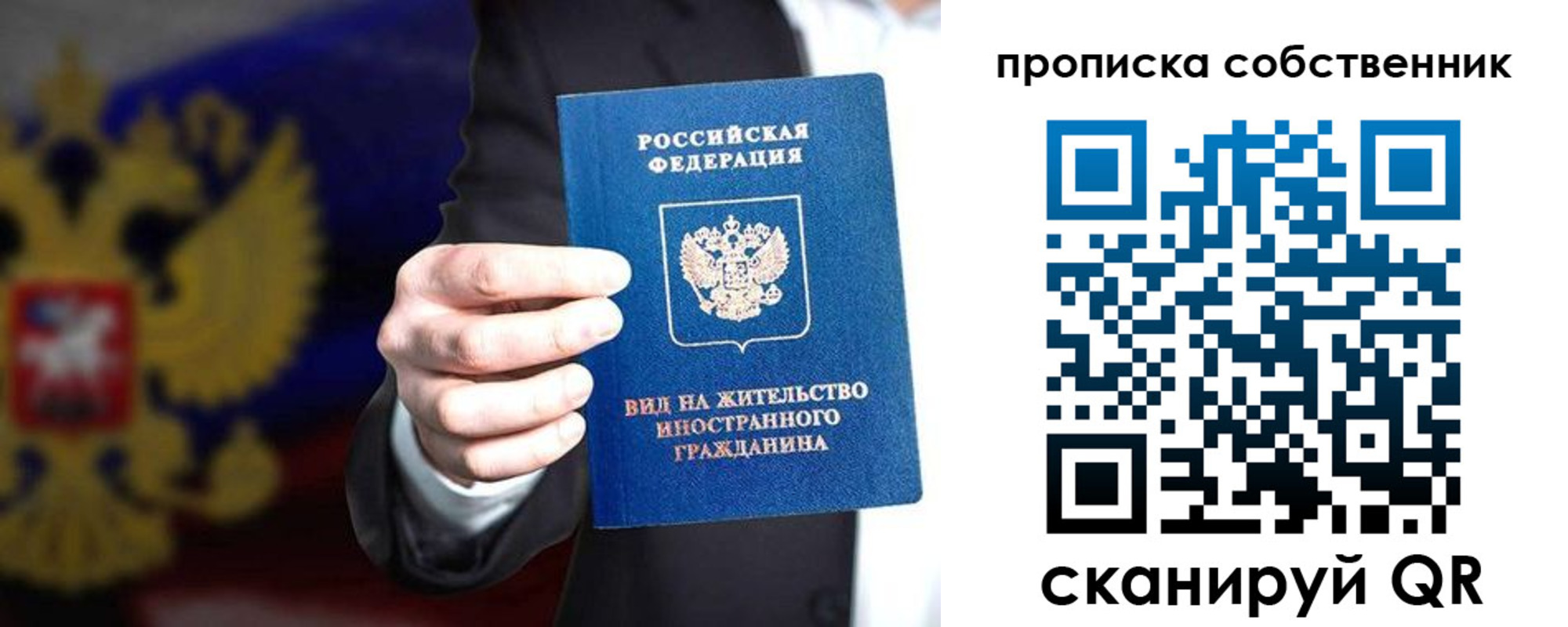 прописка законно в Надыме