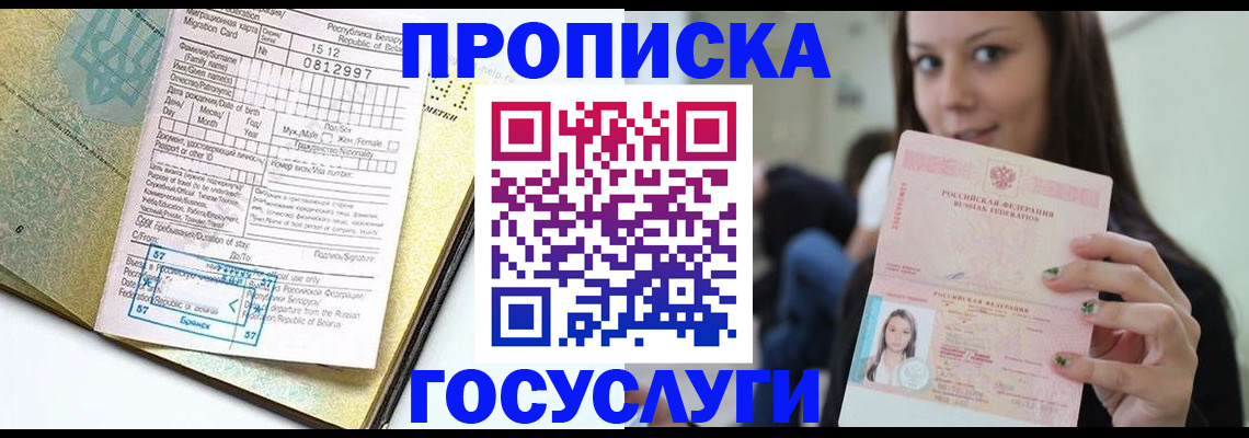 прописка гарантия в Надыме