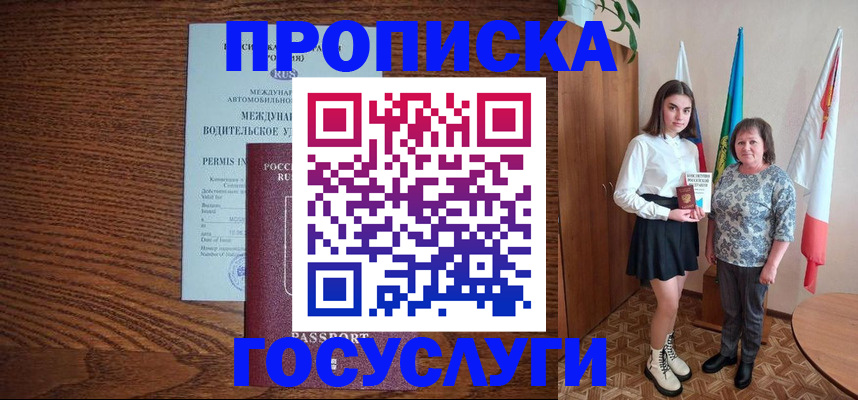 временная регистрация адрес в Надыме