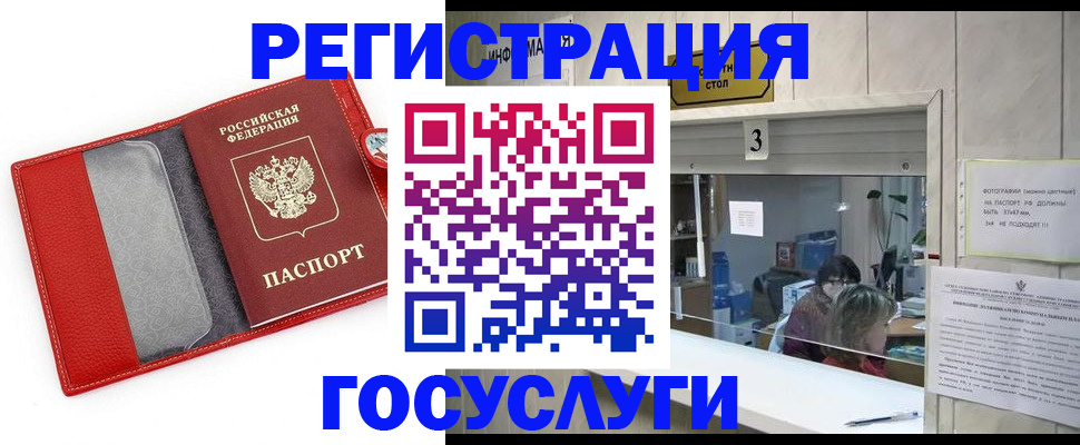 временная прописка в Надыме