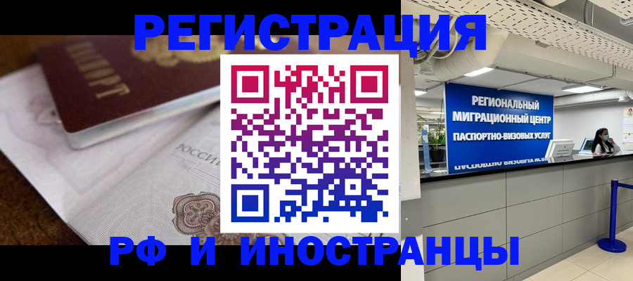 прописка законно в Надыме