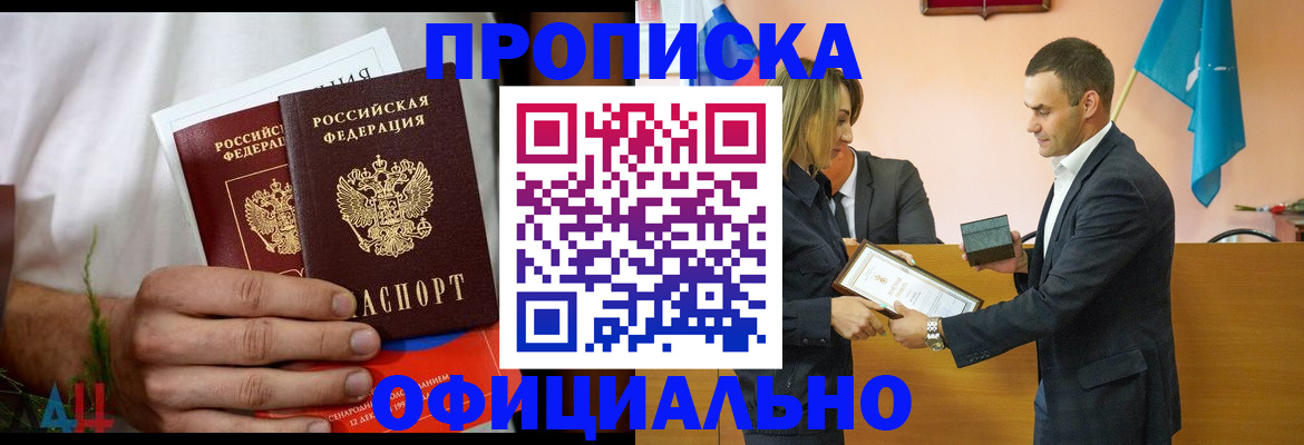 временная регистрация купить в Надыме