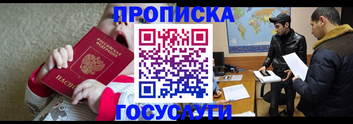 прописка для школы в Надыме